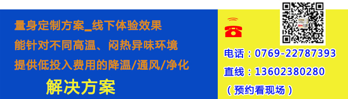 水冷空调降温厂家