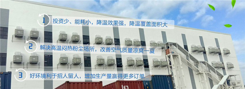 制冷水空调为您彻解决车间闷热不通风问题！
