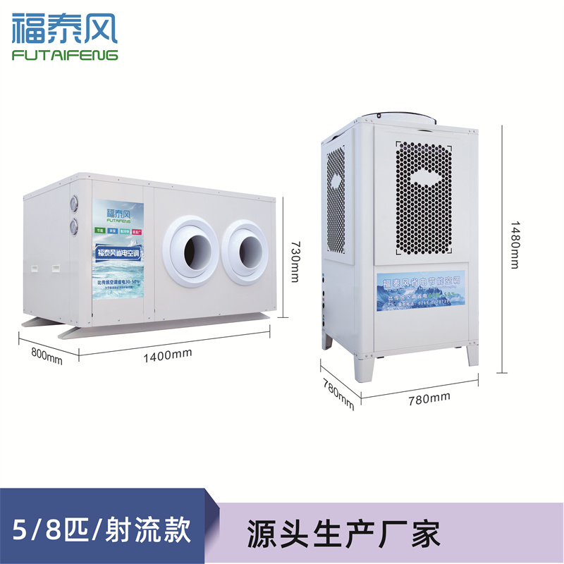 东湖5匹射流款工业省电…