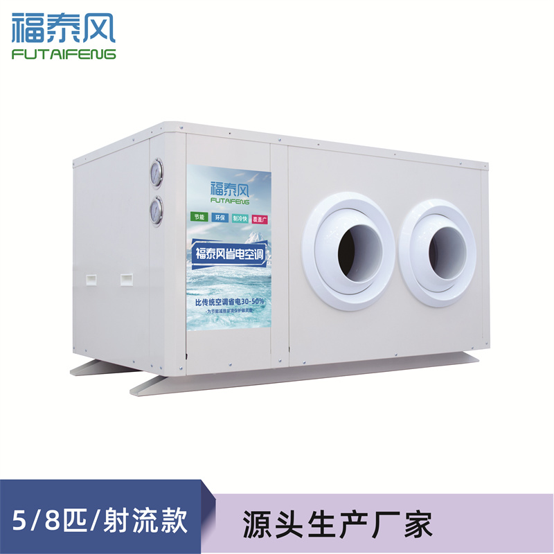 布吉蒸发冷省电空调射…