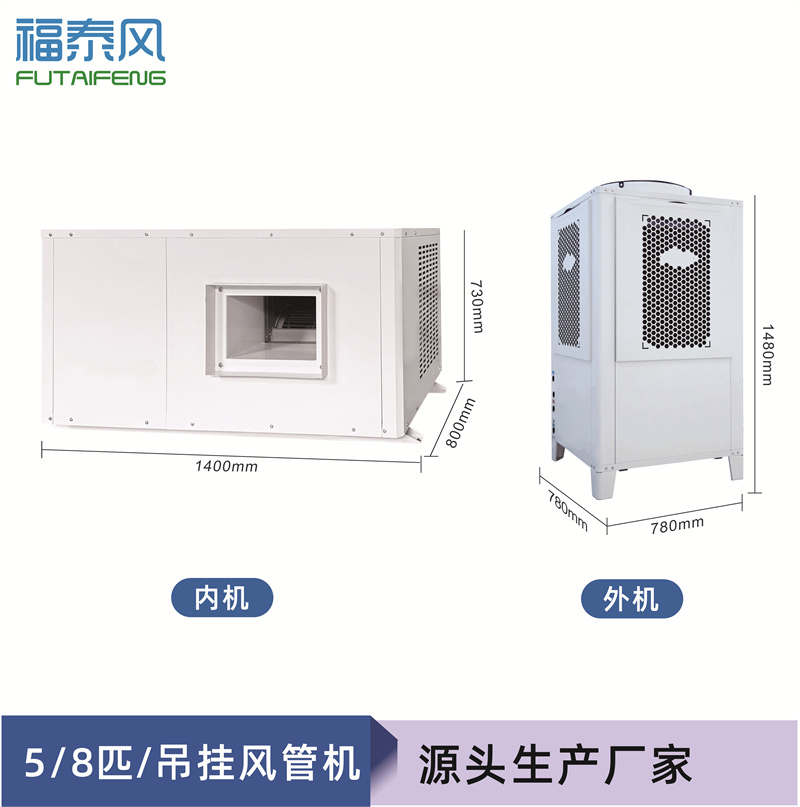 马安蒸发冷省电空调吊…