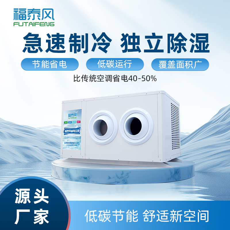 三水工业省电空调射流…