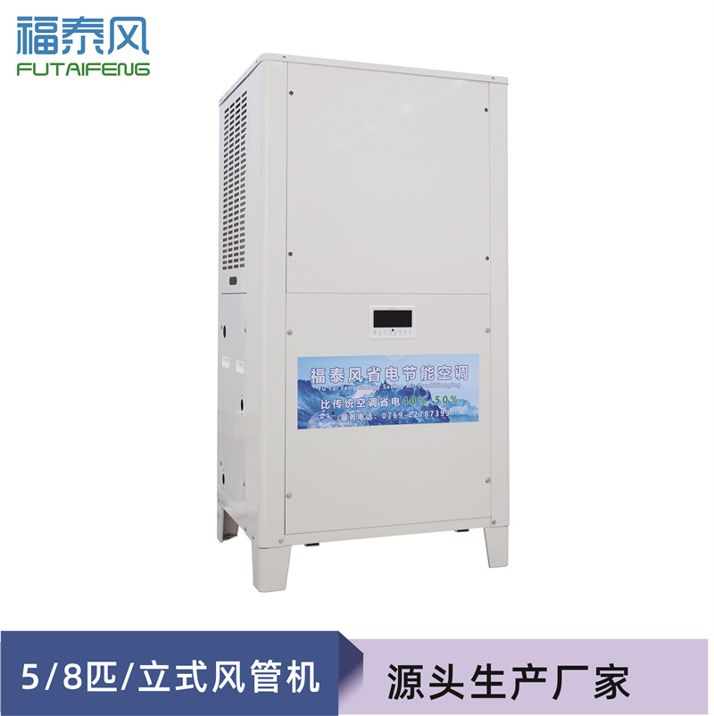 铜梁8匹蒸发冷省电空调…