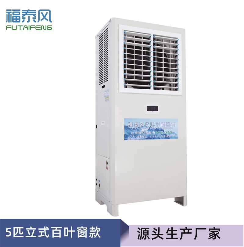 赣州蒸发冷省电空调FT…