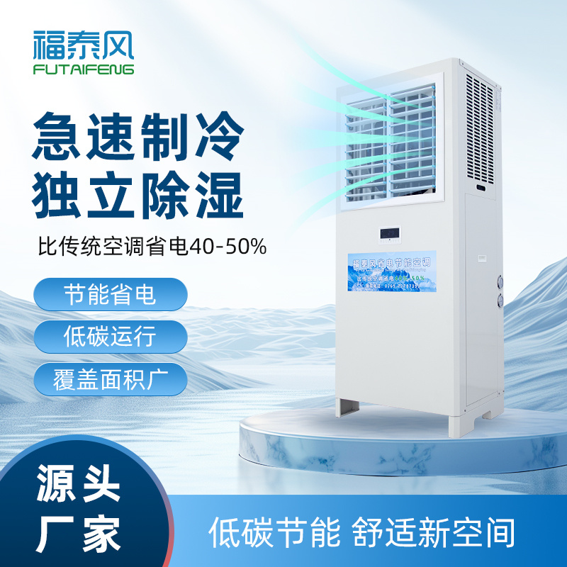 汉阳工业省电空调5匹窗…