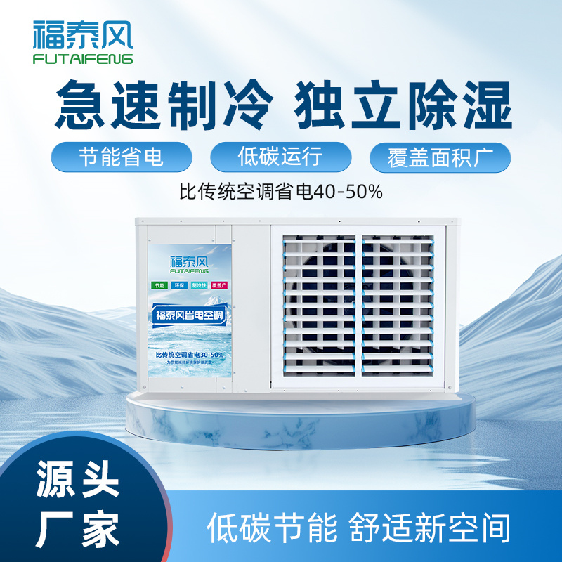 巴南蒸发冷省电空调吊…