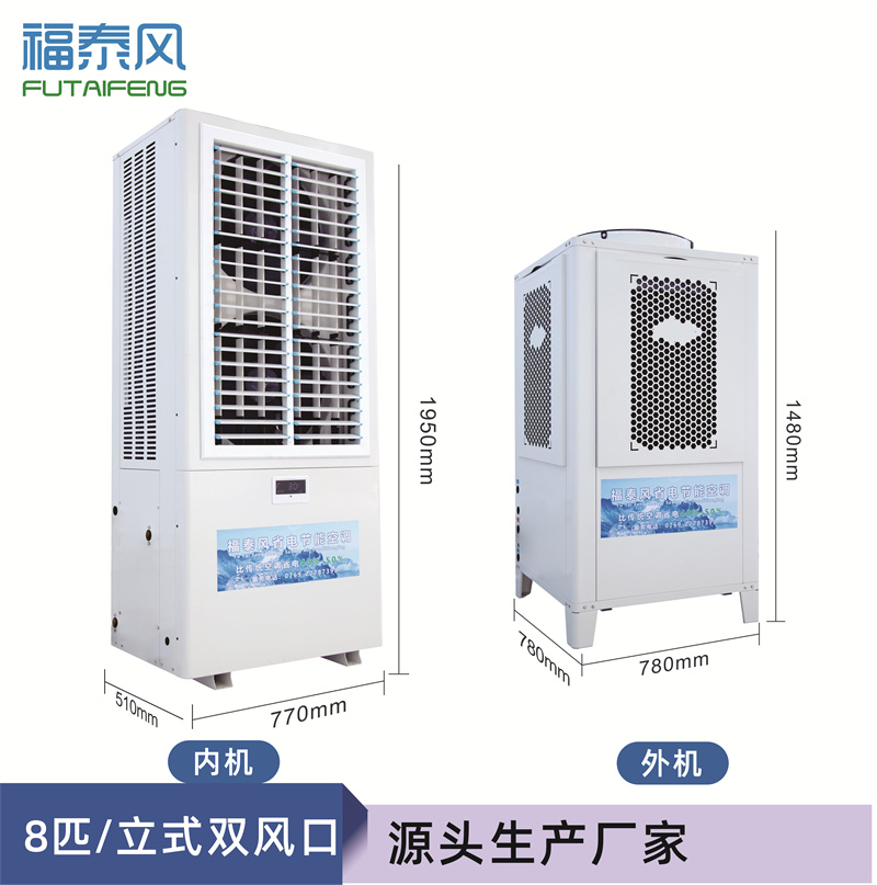 宁波工业省电空调FTF-08A