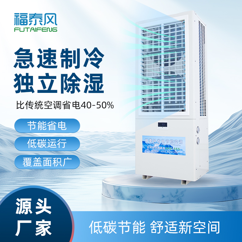 大空间厂房用工业省电空调，告别高额降温电费！